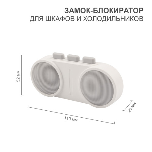 Замок-блокиратор для шкафов и холодильников клеевой HALSA 