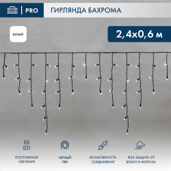 Гирлянда светодиодная Бахрома (Айсикл) 2,4х0,6м 88 LED БЕЛЫЙ черный ПВХ IP65 постоянное свечение 230В нужен блок 303-500 NEON-NIGHT