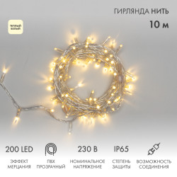 Гирлянда светодиодная Нить 10м 200 LED ТЕПЛЫЙ БЕЛЫЙ прозрачный ПВХ IP65 эффект мерцания 230В соединяется нужен блок 303-500-1 NEON-NIGHT