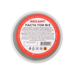Паста ГОИ полировальная № 3, 30г, баночка REXANT