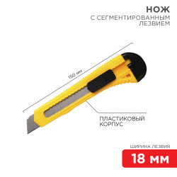 Нож с сегментированным лезвием 18мм корпус пластик REXANT 