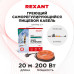 Кабель греющий саморегулирующийся 10HTM2-CT, в трубу, 20м/200Вт REXANT