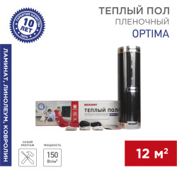 Пленочный теплый пол Optima 150 12м², 0,5х24м, 1800Вт REXANT