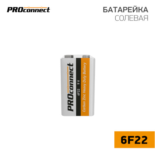 Батарейка солевая 6F22 «Крона» 9В, 1 шт, термопленка PROconnect