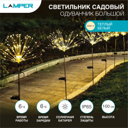 Светильник грунтовый Одуванчик большой 3000К, со встроенным аккумулятором, солнечной панелью, датчиком освещенности LAMPER