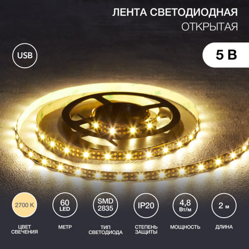 Лента светодиодная 5В, SMD2835, 4,8Вт/м, 60 LED/м, 2700K, 8мм, 2м, с USB коннектором, черная, IP20 LAMPER