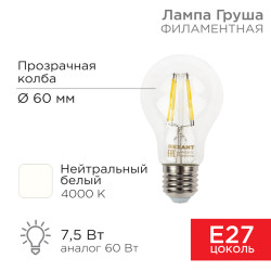 Лампа филаментная Груша A60 7,5Вт 750Лм 4000K E27 прозрачная колба REXANT 