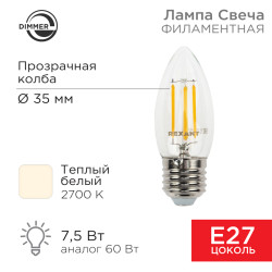 Лампа филаментная Свеча CN35 7,5Вт 600Лм 2700K E27 диммируемая, прозрачная колба REXANT 