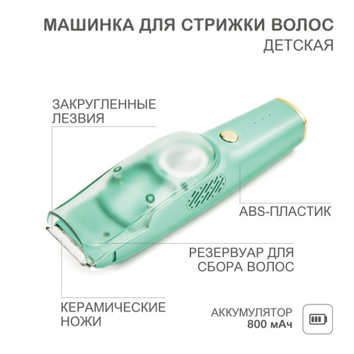 Машинка для стрижки волос детская, зеленая HALSA