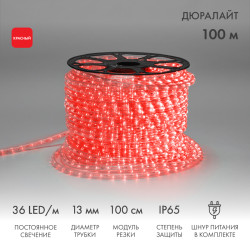 Дюралайт LED двухжильный 230В 13мм 36 LED/м КРАСНЫЙ постоянное свечение модуль 1м бухта 100м NEON-NIGHT