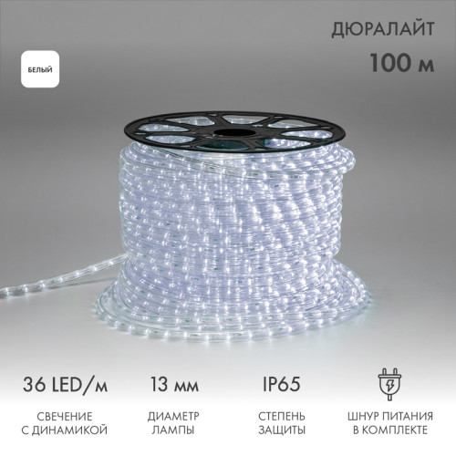 Дюралайт LED трехжильный 230В 13мм 36 LED/м БЕЛЫЙ свечение с динамикой модуль 1м бухта 100м NEON-NIGHT