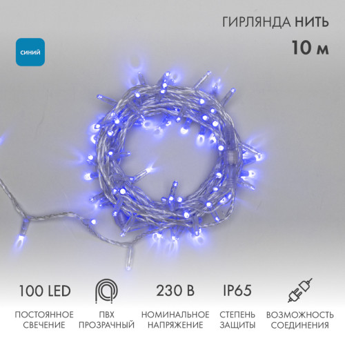 Гирлянда светодиодная Нить 10м 100 LED СИНИЙ прозрачный ПВХ IP65 постоянное свечение 230В соединяется нужен блок 303-500-1 NEON-NIGHT