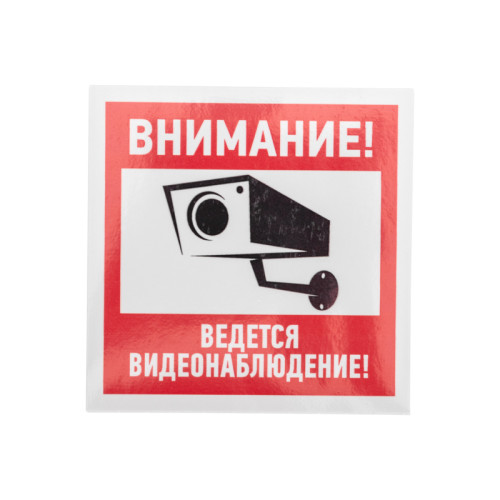 Наклейка информационный знак 