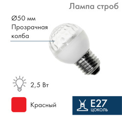 Лампа-строб светодиодная, диаметр 50, E27, 18 LED, 2,5Вт, КРАСНЫЙ, 230В NEON-NIGHT Лампа-строб светодиодная, диаметр 50, E27, 18 LED, 2,5Вт, КРАСНЫЙ, 230В NEON-NIGHT