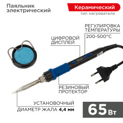Паяльник цифровой, с керам. нагревателем, 65Вт, 220В, темп. 200-500 °C REXANT