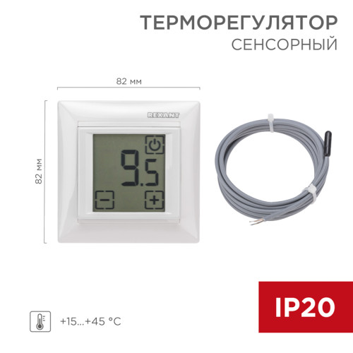Терморегулятор цифровой RX-419B сенсорный, совместим с Legrand серии Valena, белый REXANT
