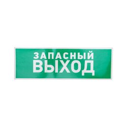 Наклейка эвакуационный знак  