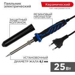 Паяльник с керам. нагревателем, серия Comfort, 25Вт, 230В, блистер REXANT