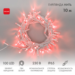 Гирлянда светодиодная Нить 10м 100 LED КРАСНЫЙ белый ПВХ IP65 эффект мерцания 230В соединяется нужен блок 303-500-1 NEON-NIGHT