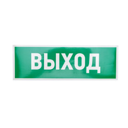 Наклейка эвакуационный знак 
