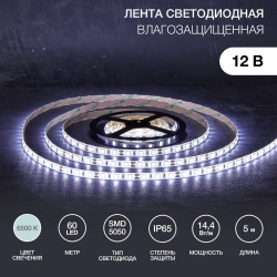 Лента светодиодная 12В, SMD5050, 14,4Вт/м, 60 LED/м, 6500К, 10мм, 5м, для БП с клеммами, IP65 LAMPER