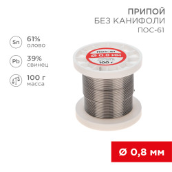 Припой без канифоли ПОС-61, 100г, Ø0,8мм, (олово 61%, свинец 39%), катушка REXANT