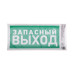 Наклейка эвакуационный знак 